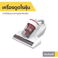 ราคา เครื่องดูดไรฝุ่น Jimmy กำจัดไรฝุ่นและสารก่อภูมิแพ้ เสียงเงียบ รุ่น JV11 - ที่ดูดฝุ่น (12913828656)