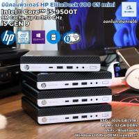 ราคา มินิคอมพิวเตอร์ HP ProDesk 600G5 Mini - CPU Core i5-9500T Max 3.70GHz [Gen9] SSD Disk เชื่อมต่อ WiFi+BT Windows แท้ (42357202604)