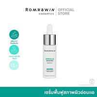 ราคา Romrawin Miracle Boosting Serum 12 ml.เซรั่มบำรุงผิวหน้าเพิ่มความชุ่มชื้นให้ผิว ลดการระคายเคืองผิว (3606565153)