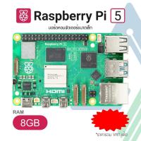 ราคา Raspberry Pi 5 แรม 4GB/8GB บอร์ดคอมพิวเตอร์ Raspberry Pi (26917624784)