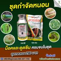 ราคา ชุดกำจัดหนอน ป้องกันหนอนเจาะผล หนอนเจาะดอก หนอนชอนใบ หนอนกัดใบ หนอนคืบกินใบฝ้าย คูลเกษตร Kl65 (20418065315)