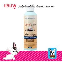 ราคา Dermcare Aloveen oatmeal แชมพูสำหรับสุนัขแมวผิวแพ้ง่ายมีปัญหาโรคผิวหนัง (658222248)