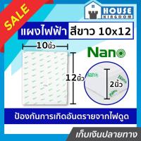 ราคา ♜ส่งไว♜ แผงไฟฟ้า แผงไฟฟ้าบ้าน 10x12 นิ้ว Nano สีขาว NO.304W แผงไฟฟ้าพาสติก แผงพลาสติก pvc แผงไฟฟ้า แผงพลาสติก แผงpvc (25468051192)