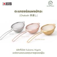 ราคา Matcha Machi - ตะแกรงร่อนผงมัทฉะ Three Snow | Made in Japan (54605674308)