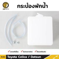 ราคา กระป๋องพักน้ำท่อบนทั่วไป 1 ชิ้น สำหรับ Toyota CELICA TA22 Datsun 1200 510 620 (1563245328)