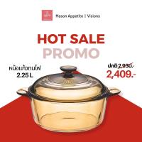 ราคา 111446 Visions หม้อแก้วทนไฟ+ฝา ขนาด 2.25 L. รุ่น V-01-VS 22/CL (สีชา) หม้อทนความร้อนสูง ปลอดภัย ของแท้ USA (41255609238)