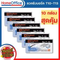 ราคา ลูกแม็ก ลวด ลูกแม็ก ยิง ไม้ แม็กยิงบอร์ด Titania ตราช้าง T-10 / T-13 แบบ 5/10 กล่อง ลวดยิงบอร์ด ลวดเย็บ HOME&OFFICE (22433616441)