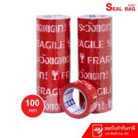 ราคา เทปกาวระวังแตก เทประวังแตก สีแดง กว้าง 2 นิ้ว ยาว 100 หลา (7671492077)
