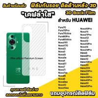 ราคา ฟิล์มหลัง เคฟล่า สำหรับ Huawei Pura80 Ultra Nova10 Nova11 Pro Nova12i Nova13 Pro Nova14 Pro Mate30 Mate50 ฟิล์มกันรอย (1895350808)
