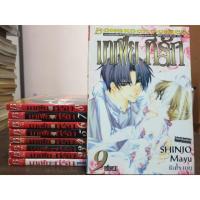 ราคา หนังสือการ์ตูนมือสอง #มาเฟียที่รัก 1-9 เล่มจบ (6529316297)