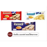ราคา ขนมเวเฟอร์ กัสเซ็น คละรส 3ซอง (25232275272)