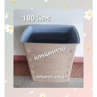 ราคา ถังน้ำ ถังน้ำสี่เหลี่ยมพลาสติก 180 ลิตร พร้อมรูระบายน้ำ ก×ย×ส 46×65×73ซม.สีแกรนิตทรายกันตะไคร่(สั่งซื้อได้ครั้งละใบ) (23216003825)