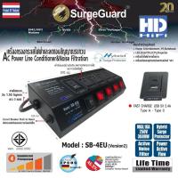 ราคา SurgeGuard SB4-EU V2 เครื่องกรองกระแสไฟฟ้าและลดทอนสัญญาณรบกวน (4250393451)