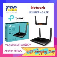 ราคา TP-LINK AC1200 Wireless Dual Band 4G LTE Router Archer MR400 เร้าเตอร์ใส่ซิม (5923429240)