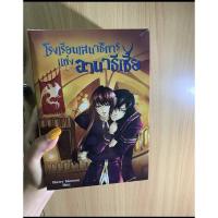 ราคา Boxset วรรณกรรมเยาวชน5เล่ม : โรงเรียนเสนาธิการแห่งอานาธีเซีย (มือ2สภาพดี) ค่าจัดส่งถูกเริ่มที่ 5฿ (3852552137)