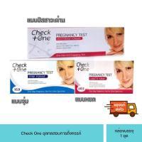 ราคา Check One Pregnancy Test ที่ตรวจตั้งครรภ์ เทสทดสอบ ท้อง ตั้งครรภ์ (6732732397)