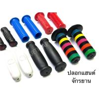 ราคา ปลอกแฮนด์จักรยาน ราคาถูก ใช้ดี ราคาต่อ1คู่ ปลอกแฮนด์ (24634068624)