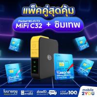 ราคา T3 Smart 4G MiFi C32 Pocket WiFi รองรับ 3G/4G สูงสุด 150 Mbps ออกใบกำกับภาษีได้ Mobile2you (29217191637)