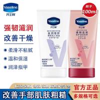 ราคา วาสลีนแฮนด์ครีมฤดูใบไม้ร่วงฤดูหนาวผู้ชายผู้หญิงซ่อมแซมความชุ่มชื้นกลิ่นหอมเกราะแฮนด์แคร์ครีมทามือร้านเรือธงอย่างเป็นทางการ (45304986625)