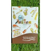 ราคา หนังสือ สายลับไวท์โรส (ISBN:9786167441207)