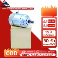 ราคา รับประกัน 1 ป ไดร์สตาร์ทWAVE125 เวฟ125 มอเตอร์สตาร์ท WAVE125 350CC R S i บังลม MSX125 มอเตอร์สตาร์ท ไดสตาร์ท เวฟ 125 (50501103913)