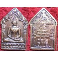 ราคา รหัส00709 เหรียญพระขุนแผน หลวงปู่หลอด รุ่นชนะศึก ปี2548 เนื้อทองแดงรมดำ มีโค้ต (2758956995)