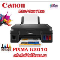 ราคา [ ส่งด่วน ]เครื่องปริ้นเตอร์ Canon Pixma G2010 INK TANK พร้อมพรีเมียม1ชุด + รับประกัน 1ปี (23864203970)