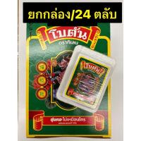 ราคา [โฉมใหม่] โบตัน Botan herbal mouth freshener ลูกอม ยาอม ช่วยให้ชุ่มคอ ลมหายใจ หอม สดชื่น 12 ตลับ , 24 ตลับ (6935000404)