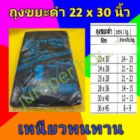 ราคา ถุงขยะดำขนาด 22x30 นิ้ว (13620369863)