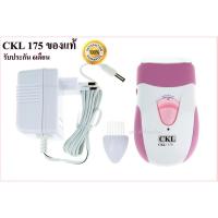 ราคา Greatshopping ค่าส่งถูก ส่งเร็ว Kerry!!! CKL CKL175 CKL-175 / KEDA KD-175 เครื่องถอนขนไฟฟ้า (8404811435)