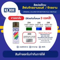 ราคา KOBE Spray สีสเปรย์พ่นรถมอเตอร์ไซค์ ขายยกลัง 12 กระป๋อง (400cc.) | Thaipipat - ไทพิพัฒน์ (12977103125)