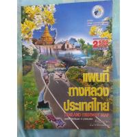 ราคา หนังสือ แผนที่ทางหลวงประเทศไทย ฉบับปรับปรุงใหม่ 2550 (29153780516)