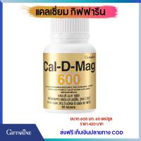 ราคา แคลเซียม กิฟฟารีน ( 600 มิลลิกรัม 60 แคปซูล ) Calcium giffarine บำรุงกระดูก บำรุงข้อเข่า เพิ่มความสูง (3425651776)