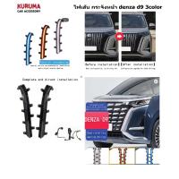 ราคา ไฟ Daylight กระจังหน้า Denza d9 breadlamp 2step drl ไฟเลี้ยว (26279651816)