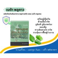 ราคา รักษาภูมิแพ้ หอบหืด ทางเดินหายใจ ไวรัส เสริมสร้างภูมิคุ้มกัน ต้านเชื้อ HPV,HIV ต้านเชื้อไวรัส BETA PLU KAO GIFFARINE (24930567988)