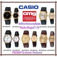 ราคา CASIO สาย พร้อมส่ง หนัง LTP-1095Q(ผู้หญิง)&MTP-1095Q(ผู้ชาย)สินค้าของใหม่ของแท้100% รับประกันศูนย์1ปี (8912196002)