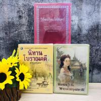 ราคา วิวัฒน์รัตนโกสินทร์ นิทานโราณคดี แอนนากับพระเจ้ากรุงสยาม 19789 19790 19791 (27415579819)