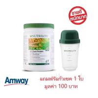ราคา ด่วนลดราคา แถมแก้วเชค+ช้อนตวง **ของแท้ 100%** นิวทรีไลท์ออลแพลนท์โปรตีน โปรตีนแอมเวย์ Nutrilite Protein all plant (5771647181)