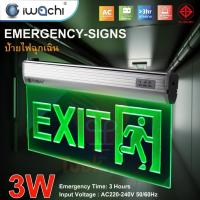 ราคา IWACHI ป้ายไฟฉุกเฉิน EMERGENCY-SIGNS-3W-EXIT ป้ายทางออก สำรองไฟ 3 ชม. สินค้ามีมอก. (47350172399)