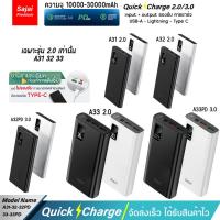 ราคา Sajai A31 10W/22.5W 10000-40000mAh(ฟรีสายUSB/Type c 50CM 3.0) Quick Charge ฟาสชาร์จ (เฉพาะ 2.0 จ่ายไฟ Output ช่อง USB เท (18992479892)