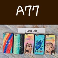 ราคา เคสมือถือรุ่น OPPO A77 (3913735793)