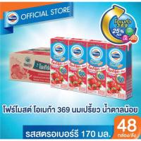 ราคา โฟร์โมสต์โอเมก้า โยเกิร์ตพร้อมดื่ม ไขมันต่ำ ยูเอชที รสสตอเบอร์รี่ 170 มล.(48กล่อง/ลัง) (4170652447)