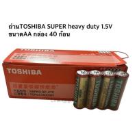 ราคา ถ่านTOSHIBA Super hevy Duty AAAหรือAA 1.5V 40ก้อน(โฉมใหม่ก้อนสีทอง) (25381595823)