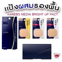 ราคา ของแท้ 100% KANEBO MEDIA Bright Up Whitening Foundation Powder SPF20 PA++ แป้งคุมมัน ผิวเนียนใส แป้งผสมรองพื้น คาเนโบ (42304538547)