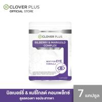 ราคา Clover Plus Bilberry and Marigold Complex สารสกัดจากบิลเบอร์รี และ ดอกดาวเรือง า (7 Capsules (1969763245)
