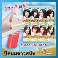 ราคา ครีมย้อมปิดผมขาวBigen Cream Color One Push บีเง็น วันพุช (2069856140)