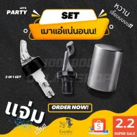 ราคา ชุดSet สายปาร์ตี้ 1.จุกรินเหล้า + 2.ที่เปิดขวดแม่เหล็ก + 3.จุกปิดขวด ครบเซตพร้อมตี้ (21807493507)