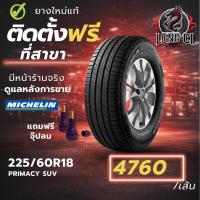 ราคา ยาง 225/60R18 MICHELIN รุ่น PRIMACY SUV ราคาต่อเส้น ปี 2019 (49105934616)