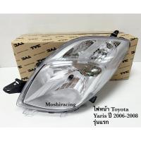 ราคา ไฟหน้า TOYOTA YARIS ปี2006 2007 2008 ยาริสรุ่นแรก (3415803427)