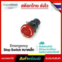 ราคา Emergency Stop Switch ขนาดเล็ก (12416208578)